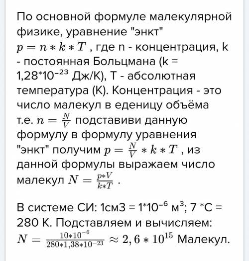 Всосуде находится газ при давлении 10 н/м2 и температуре 7градусовc. сколько молекул содержится в 1