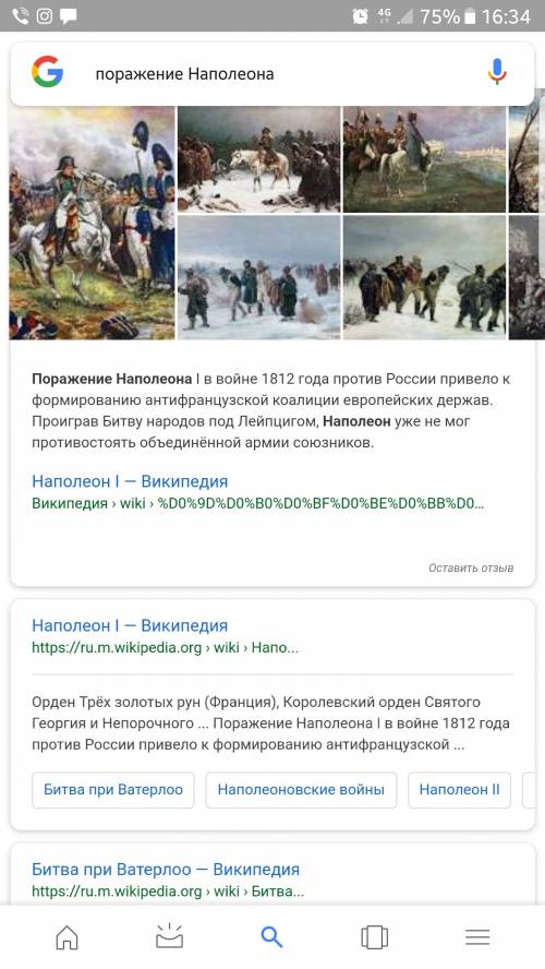 Напишите небольшой рассказ на тему поражение наполеона