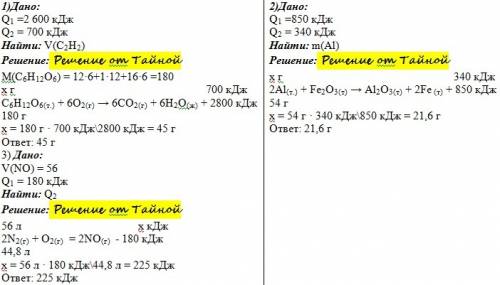 1.какая масса глюкозы окислилась , если выделилось700кдж теплоты? (уравнение взять из №2г на стр. 99