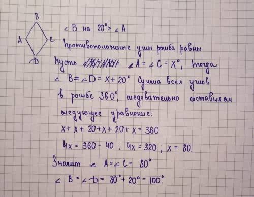 Один из углов ромба abcd на 20 градусов больше другого ( угол b=угол a+20 градусов). найдите все угл