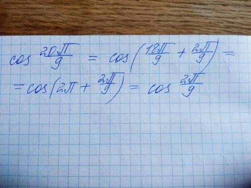 Cos20pi/9 заменить самым маленьким тригонометрическим функцием
