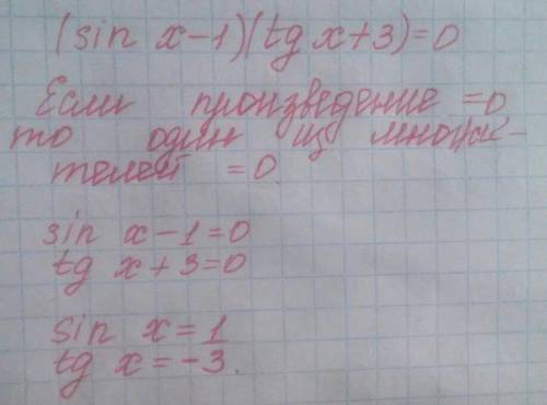 Решите уравнение (sin x-1)•(tgx+3)=0