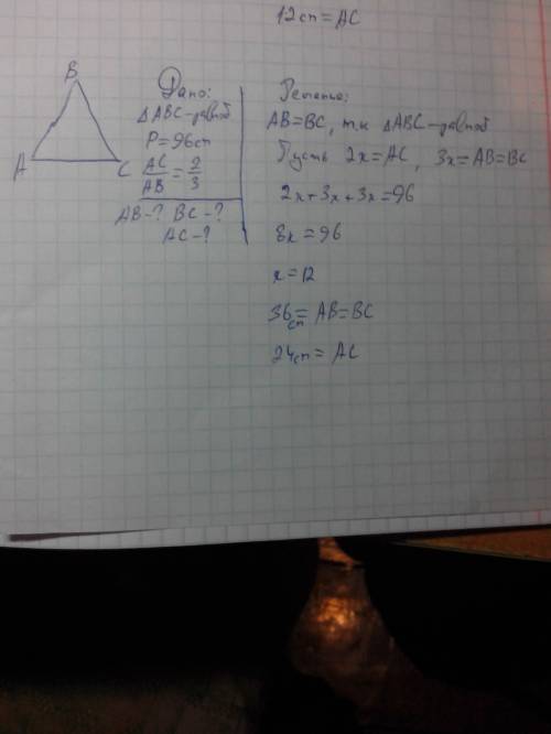 Найдите стороны равнобедренного треугольника если его периметр равен 96 см и основание относится к б