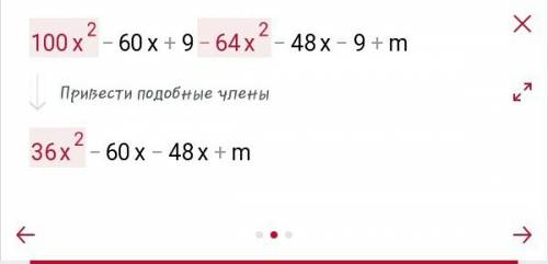 9. знайдіть таке значення m, при якому вираз (10х-3)во второй степені - (8х+3) во второй степені +m