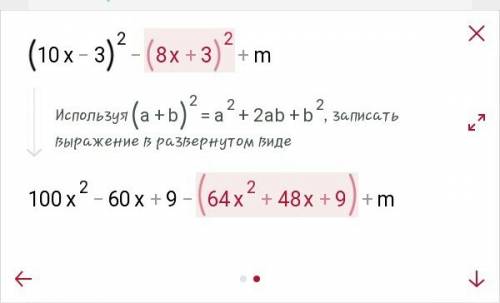 9. знайдіть таке значення m, при якому вираз (10х-3)во второй степені - (8х+3) во второй степені +m