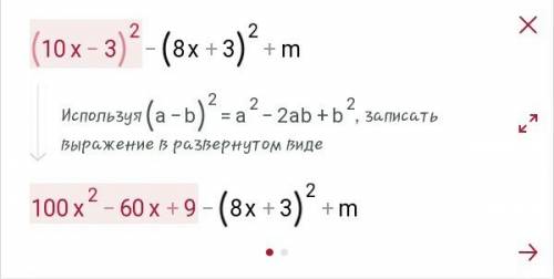 9. знайдіть таке значення m, при якому вираз (10х-3)во второй степені - (8х+3) во второй степені +m