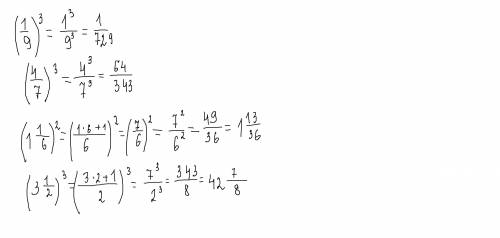 Вычислите(1/9)^3; (4/7)^3; (1целая 1/6)^2; (3 целых1/2)^3