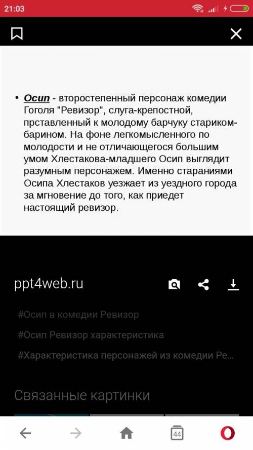 Характеристика осипа из комедии ревизор(внешность,характер,речь,поступки)