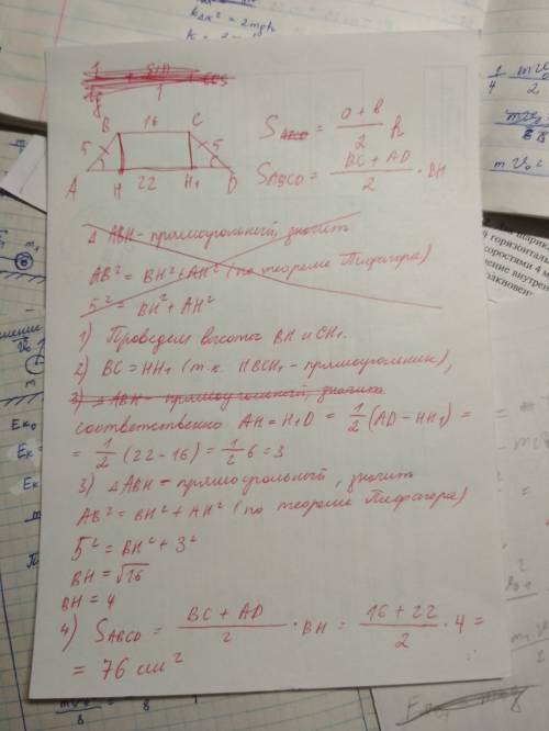 Основания равнобедренной трапеции равны 16 и 22 а её боковые стороны 5. найдите площадь трапеции.