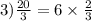 3) \frac{20}{3} = 6 \times \frac{2}{3}