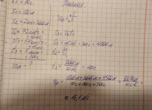 Автомобиль за 10с проехал 120 метров, затем следующий участок длиной 2км он ехал со скоростью 72км/ч