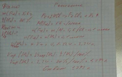 Сколько литров водорода выделится при взаимодействии 5,6 г железа с соляной кислотой если выход реак