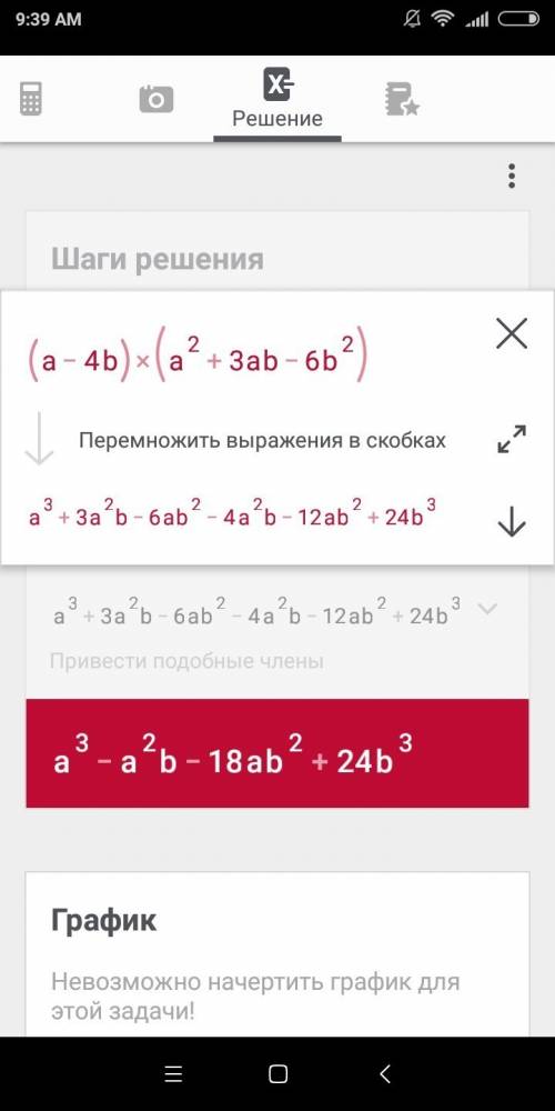 Преобразуйте выражение в многочлена(a-4b)(a²+3ab-6b²)