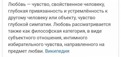 Кто хочет безплатно получить 12 ответьте на вопрос что такое любовь?