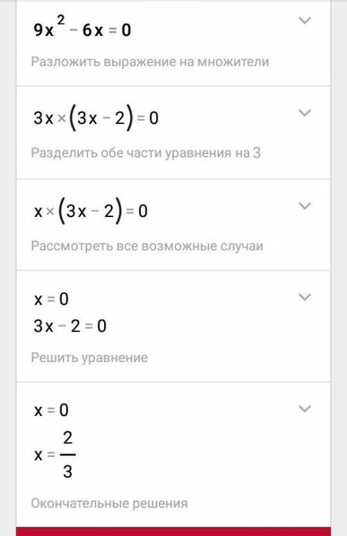 Решить уравнения по образцу. образец: 1y²-6y=0 y·y-6·y=0 y(y-6)=0 y=0 или y-6=0 y=6 ответ: 0; 6 1) 4