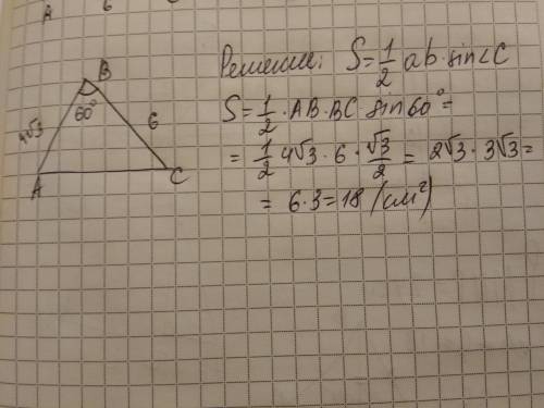 Две стороны треугольника равны 4 корень из 3 и 6 см а угол между ними равен 60 градусов. найдите пло