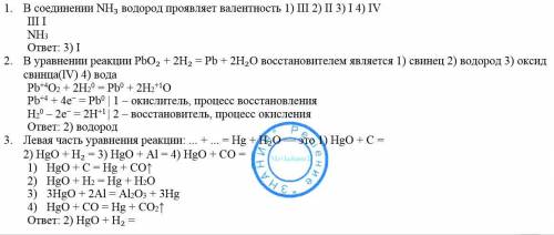 Тестовые -надо с 1. в соединении nh₃ водород проявляет валентность 1) iii 2) ii 3) i 4) iv 2. в урав