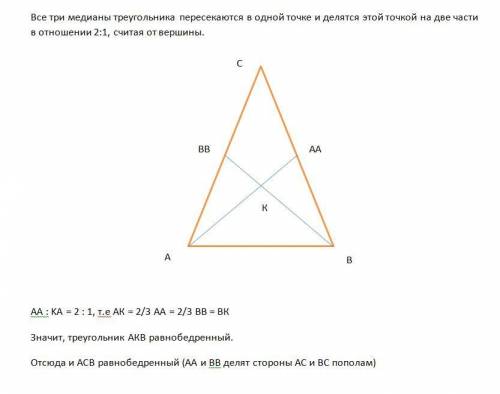 Докажите, что если у треугольника равны две медианы, то этот треугольник равнобедренный.