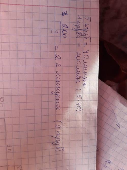 С5 одинаковых труб бассейн заполняется за 40 минут. за сколько минут можно заполнить бассейн с 9 тру