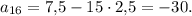 a_{16}=7{,}5-15 \cdot 2{,}5=-30.