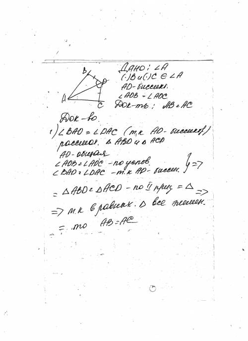 Луч ad —бесекрисса угла a.на сторонах угла a отмечены точки b и c так,что adb = adc.докажите что ab=