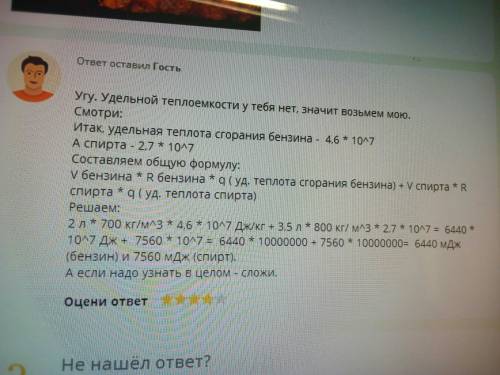 Какое количество теплоты получается при полном сгорании топлива состоящего из смеси 3,5 л спирта и 2