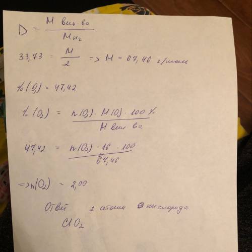 Оксид хлора содержит 47,42 % кислорода. плотность пара его но водороду 33,73. вывести формулу этого