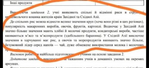 Відмінні риси в структурі продовольчого кошика жителів країн західної і східної азії вілмінні риси в