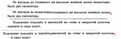 Запишите предложения, расставив знаки препинания. выделите определяемое слово, подчеркните причастны