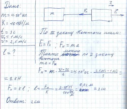 автомобиль масой 4 т движется по горизонтальной дороге.его буксируют с троса жорсткостью 100 н/м.най