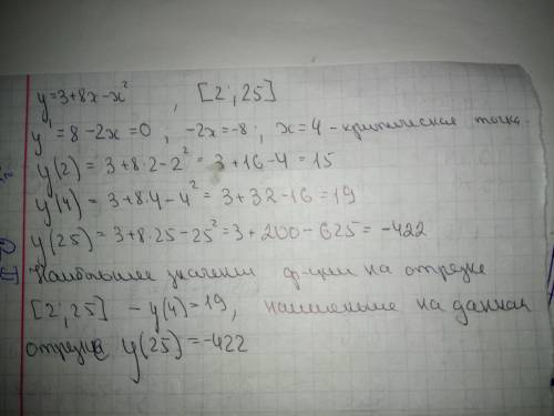 Найдите наибольшее и наименьшее значение функции: y=3+8x-x^2 [2, 25]