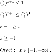 (\frac{2}{5})^{x+1}\leq 1\\\\(\frac{2}{5})^{x+1}\leq (\frac{2}{5})^0\\\\x+1\geq 0\\\\x\geq -1\\\\Otvet:\; \; x\in [-1,+\infty )\; .