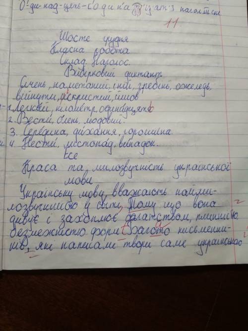 На сегодня складіть есе на тему: краса і милозвучність української мови