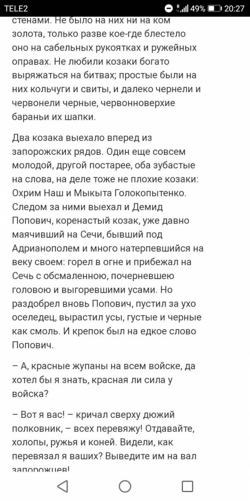 До вечера. изтараса бульбы ,,подвиги его казаков написать про всех .это дмит попович,кокубенко, нев