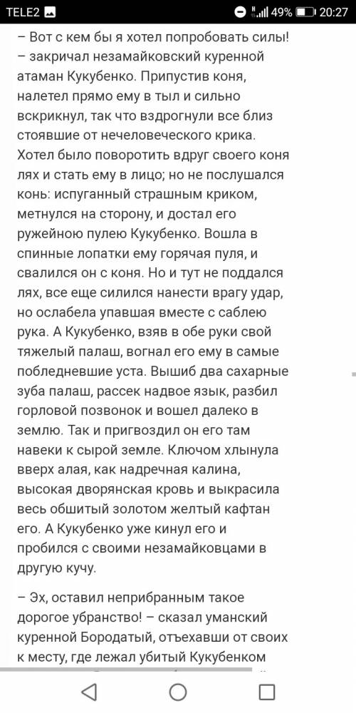 До вечера. изтараса бульбы ,,подвиги его казаков написать про всех .это дмит попович,кокубенко, нев