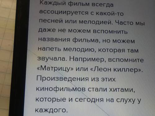 Подготовить сообщение или подобрать видео-материал по теме: музыка в кино.