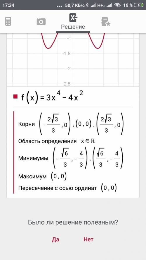 Решить надо. исследовать и построить график. f(х)=3x⁴-4x²