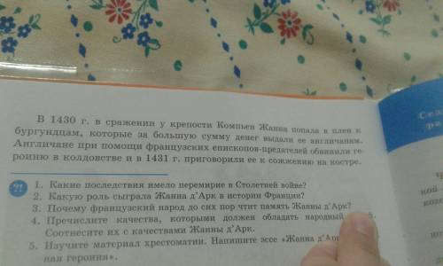 Как жанна дарк попала в плен? почему король франции не пытался освободить её?