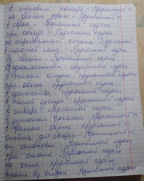 Написать падеж: в цирковом номере, на обочине дороги, в овраге, при объезде, на строительном объекте