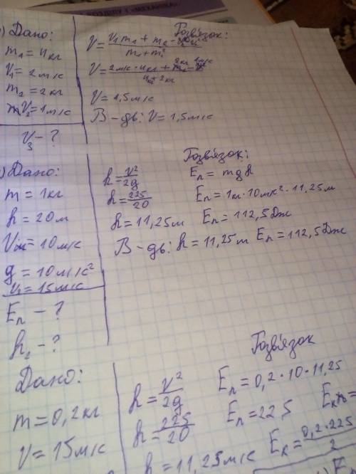 1)тележка массой 4 кг,движущаяся со скоростью 2 м/с, сталкивается с движущиейся ей навстречу тележко