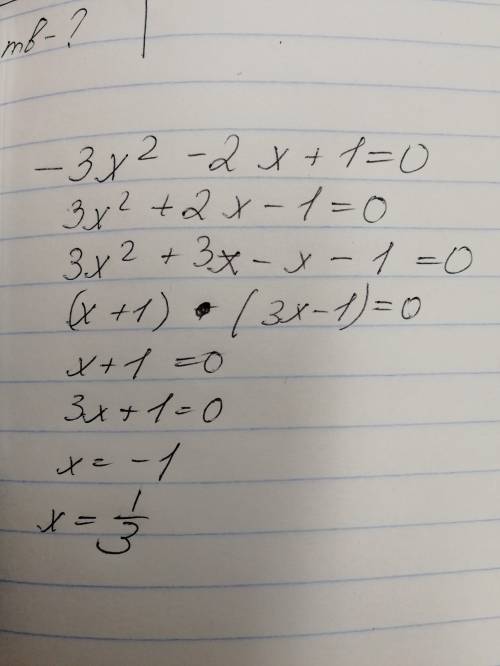 Решить уравнения: 1) -3x^2-2x+1=0 2) (x+2)^2=2(6x-2)-2x