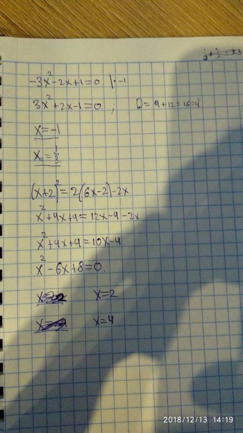 Решить уравнения: 1) -3x^2-2x+1=0 2) (x+2)^2=2(6x-2)-2x