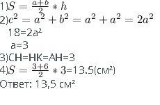 1) сторона треугольника равна 5 см, а высота, проведенная к ней, в два раза больше стороны. найдите