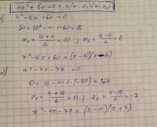 Разложите на множетили квадранный трехчлен 1)x в квадрате -16x + 60 2)x в квадрате -4х-77