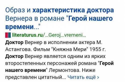 Какой титул у доктора вернера из рассказа герой нашего времени