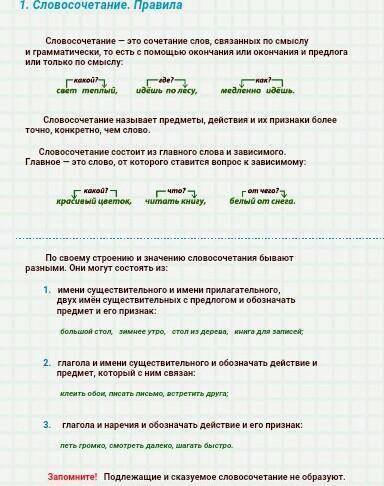 Как понять словосочетание ли это? бывают ли словосочитания такого типа: по утрам в беседку заглядыва