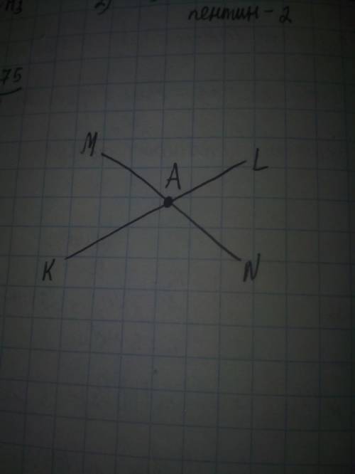 Начертите две прямые мn и кl пересекающиеся в точке а