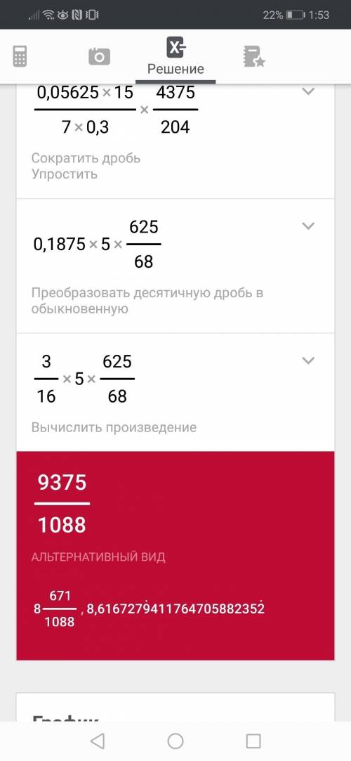 А) 0,27*1 5/7*4,8*0,3 поделить 0,032*0,54*3 4/7*1,8 б) 0,38*0,17*2 2/15*2,7 поделить 5,1*3 4/5*0,064