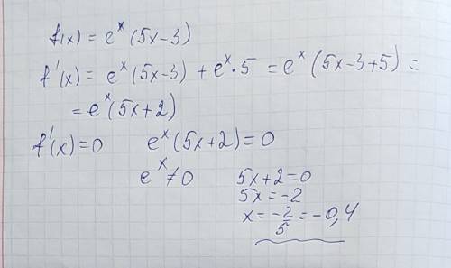 Найти стационарные точки функции f(x)=e^x*(5x-3)