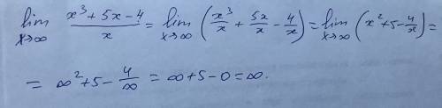 Lim x-> бесконечность x^3+5x-4/x нужно решить